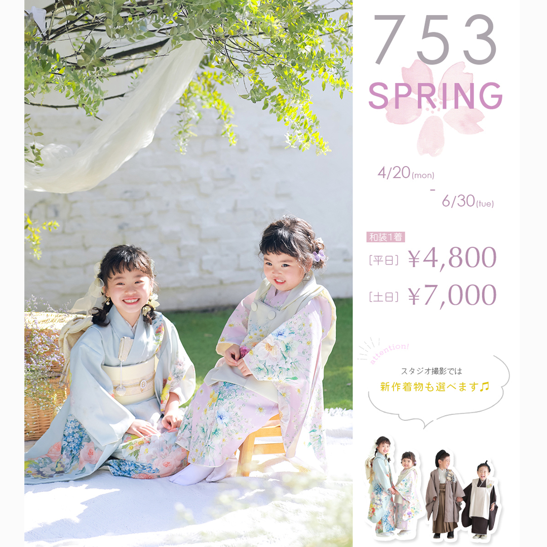 753春キャンペーン